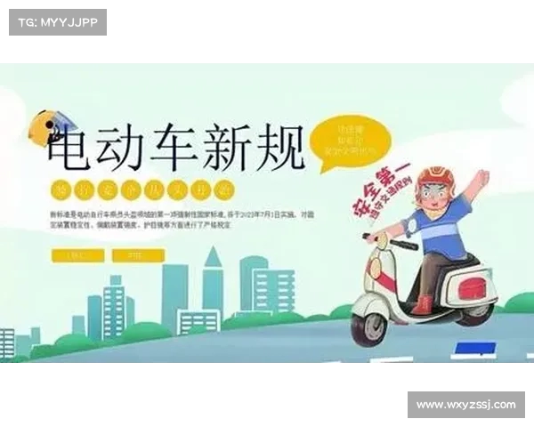 电动车新规来袭!起“带”标准实施,违规将面临严惩 电动车新规来袭!起“带”标准实施,违规将面临严惩